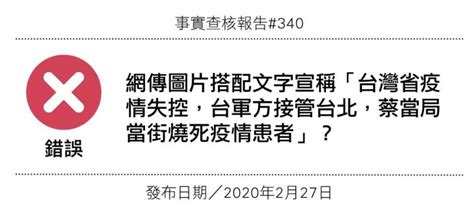 武漢肺炎》網傳台灣「當街燒死疫情患者」 查核中心：是2015年自焚事件 國際 自由時報電子報