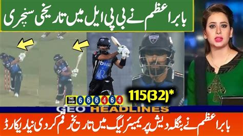 Babar Azam Century In Bpl 2024 Babar Azam Bpl Batting Babar Azam