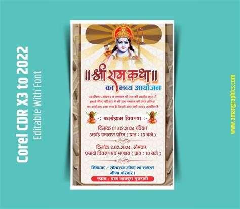 Aman Graphics: ram pran pratishtha invitation card