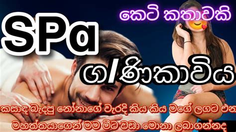 ස්පා ගණිකාවියspaa Girlketi Katha Sinhala Keti Katha Sinhala Novels Ketikathaadara