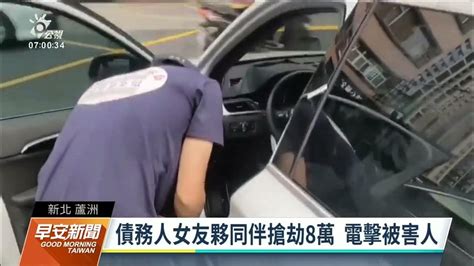 蘆洲男還友8萬遭襲 警逮2嫌懷疑案情不單純｜20220901 公視早安新聞 Youtube