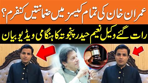 Big News Imran Khans Bail Confirmed In All Cases Naeem Haider