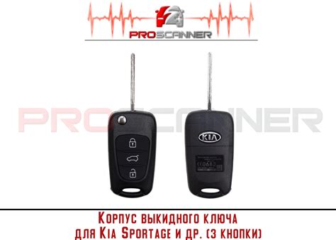 Корпус ключа зажигания Kia 3-х кнопочный - Магазин ProScanner