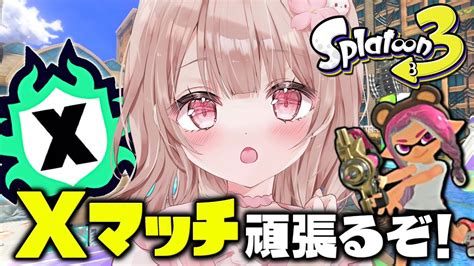 縦型配信！パワー更新したい！xマッチ頑張るぞーー！！！【スプラトゥーン3】 Shorts Youtube