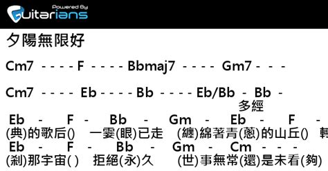 陳奕迅 夕陽無限好 結他譜 Chord譜 吉他譜 曲 Eric Kwok 詞 林夕