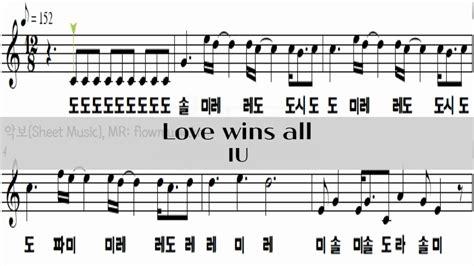 아이유 Love wins all 리코더악보 YouTube