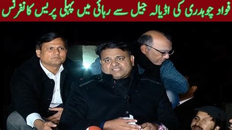 Fawad Chaudhary Released From Adiala Jail First Press Conference Youtube