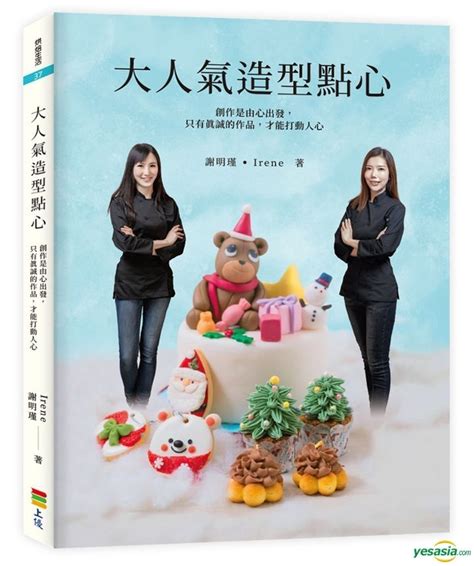 YESASIA: Da Ren Qi Zao Xing Dian Xin : Chuang Zuo Shi You Xin Chu Fa ... 