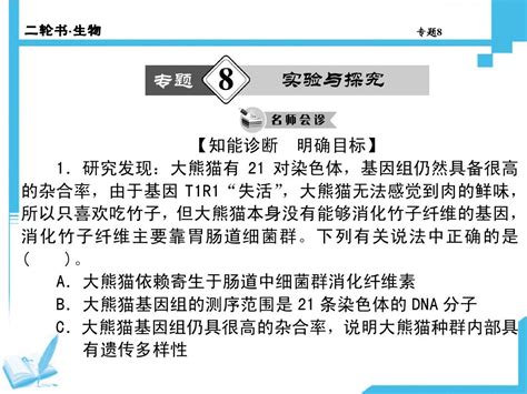 2014届高考生物二轮专题复习课件：专题8 实验与研究共计124张pptword文档在线阅读与下载无忧文档