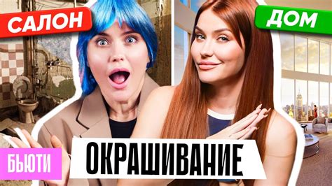 КАК В САЛОНАХ ПОРТЯТ ВОЛОСЫ? 😤 Лучше дома! - YouTube