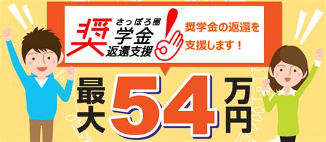 「さっぽろ圏奨学金返還支援事業」認定企業の登録について 弘和電気株式会社