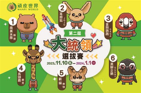 頑皮世界野生動物園