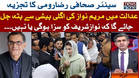 Adalat Main Maryam Nawaz Ki Agli Paishi Sey Pata Chalega Kay Nawaz