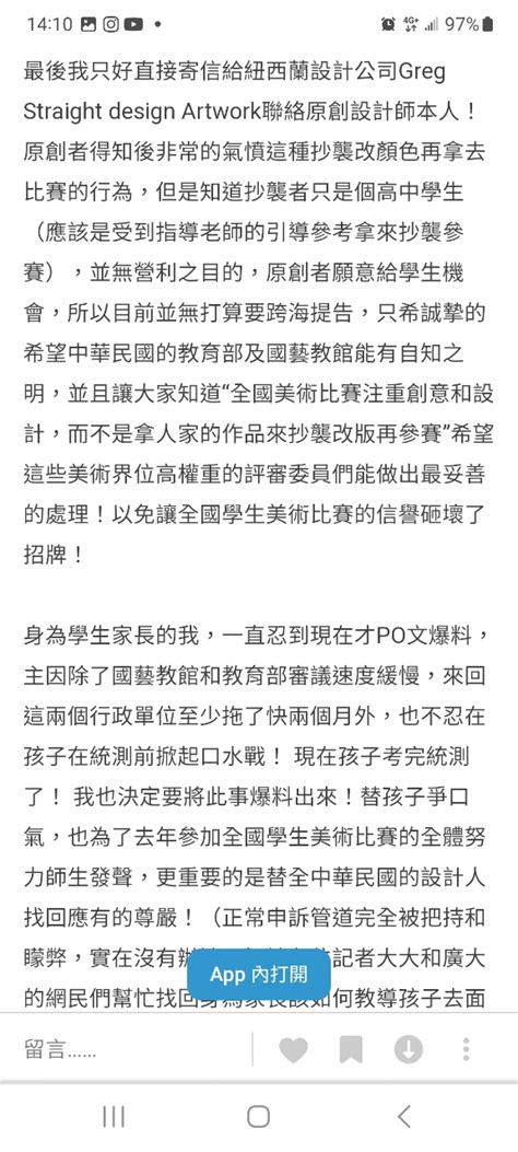 Fw 新聞 全國學生美術比賽第一名遭爆抄襲 校方回覆了 Ptt Hito