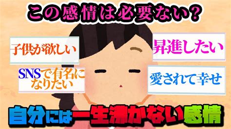 【有益スレ】意外とみんな思ってない！？この感情、自分には一生沸かないだろうなってもの【ガルちゃんお金有益まとめ】 Youtube