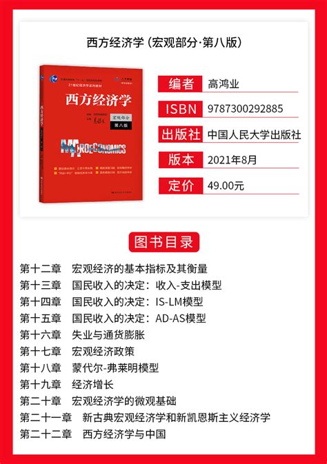 高鸿业西方经济学第八版宏微观教材笔记和课后习题详解名校考研真题详解圣才商城