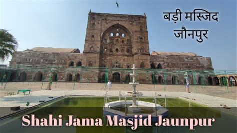 Jama Masjid Jaunpur बड मसजद जनपर Shahi Jama Masjid jaunpur