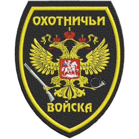 Шеврон Охотничьи войска