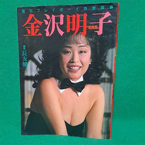 傷や汚れあり金沢明子 写真集 週刊プレイボーイ特別編集 昭和59年6月初版本 送料210円の落札情報詳細 ヤフオク落札価格検索 オークフリー