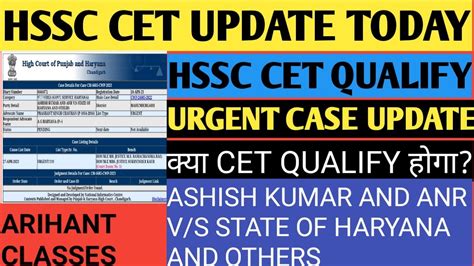 Hssc Cet Qualify Urgent Court Case Update Cet Update Today Youtube