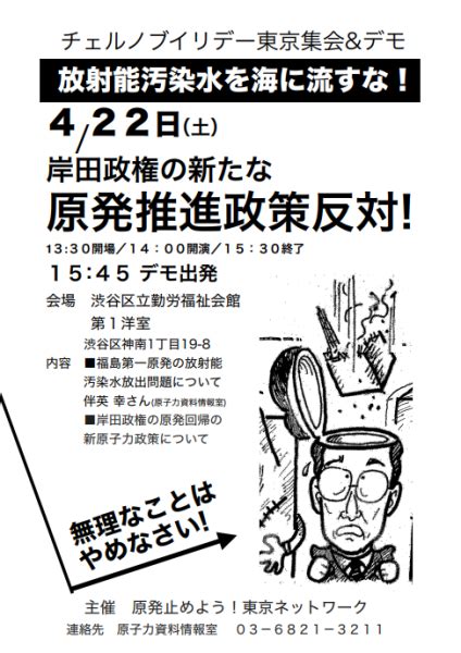 チェルノブイリデー東京集会 原子力資料情報室（cnic）