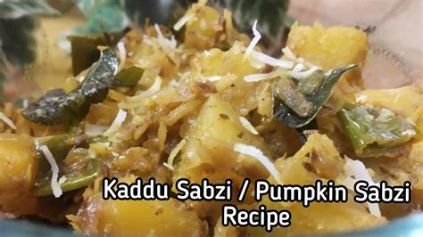 Kaddu Ki Sabzi Recipe कद्दू सब्जी Pumpkin Sabzi Tasty And Easy To