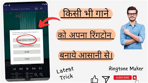 Kisi Bhi Song Ko Apna Ringtone Kaise Banaye Ringtone Maker Tech