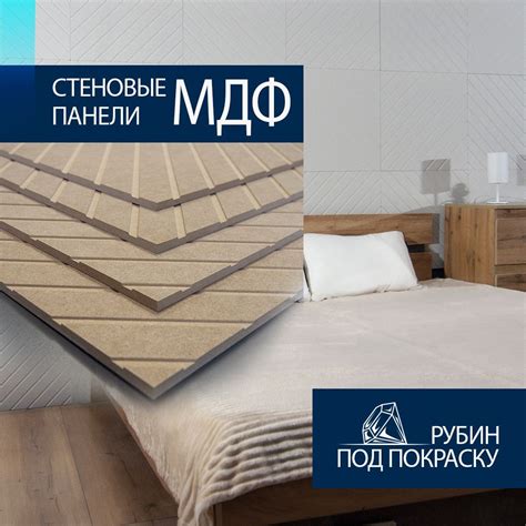 Интерьерные декоративные стеновые панели из МДФ Рубин "Под покраску ...