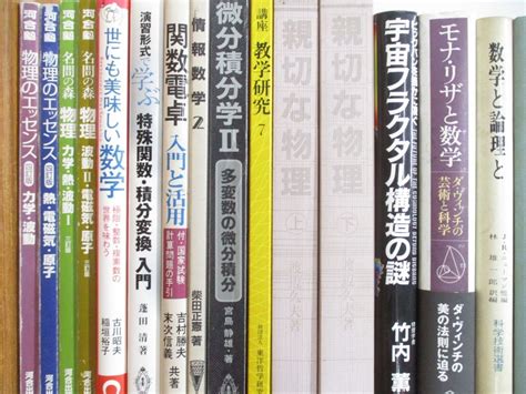 Yahooオークション 01理工系関連本まとめ売り約45冊大量セット物