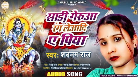 Sadi Gerua Rang Le Aadi A Piya Singer Shabnam Raj Ke New Bol Bam Song