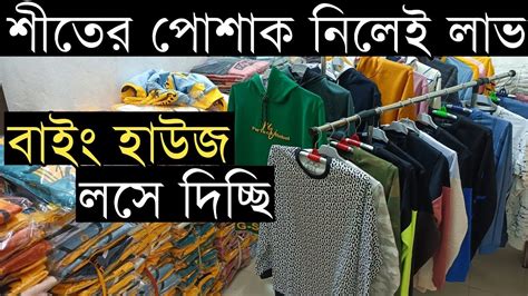 সরাসরি বাইং হাউজ থেকে খুব কম দামে বাচ্চাদের ও বড়োদের শীতের হুডি ফ্রগ