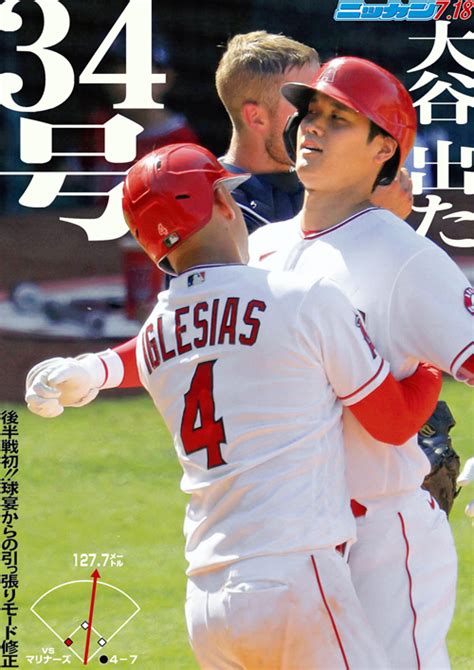 ゴジラも祝福日本人最多弾 史上初の球宴二刀流／21年大谷翔平振り返り2 Mlbライブ速報まとめ 日刊スポーツ