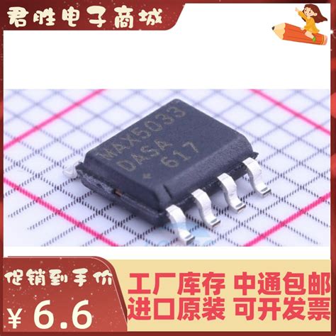 原装正品 Max5033dasamax5033aasa Sop 8贴片全新进口虎窝淘