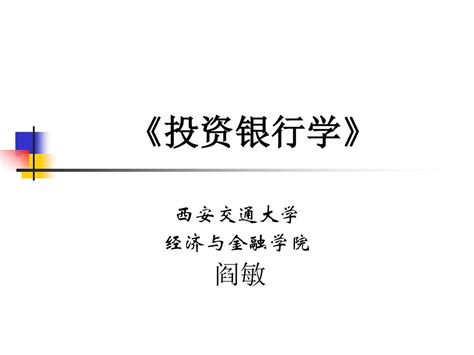 第4章 投资银行的证券经纪业务word文档在线阅读与下载无忧文档