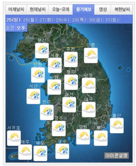 주말 날씨대체로 맑다가 일요일 오후 중부지방·전라남북도에서 비 시작 아주경제