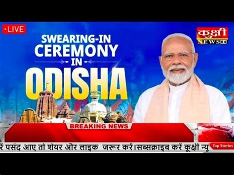 Shri Mohan Charan Majhi Oath Ceremony Live Pm Modi Attends Odisha Cm