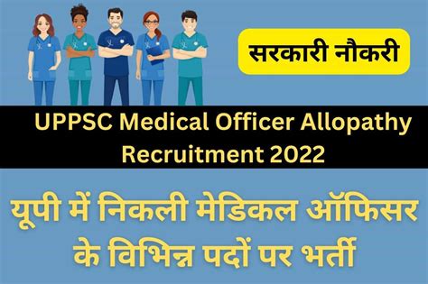 Uppsc Medical Officer Allopathy Recruitment