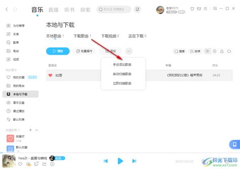 酷狗音乐怎么导入本地歌曲 酷狗音乐导入本地歌曲的方法 极光下载站