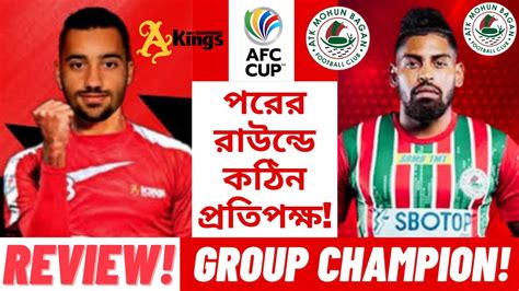 Atk Mohunbagan Vs Bashundhara Kings Review 🔥 Champion Of Group D ️ Youtube