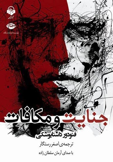 جنایت و مکافات By Fyodor Dostoevsky Goodreads