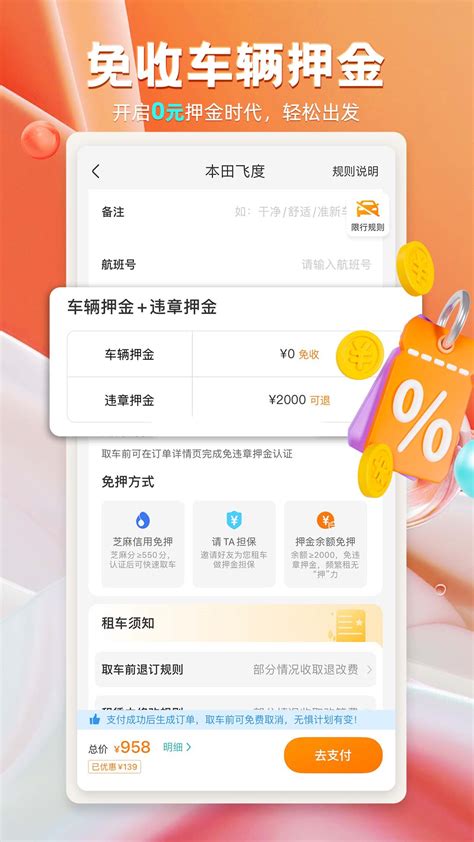 一嗨租车官方下载 一嗨租车 App 最新版本免费下载 应用宝官网