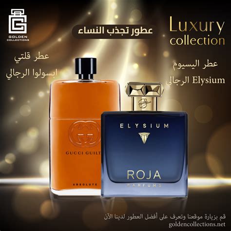 عطور تجذب النساء 2 عطر لجاذبية أفضل Golden Collections