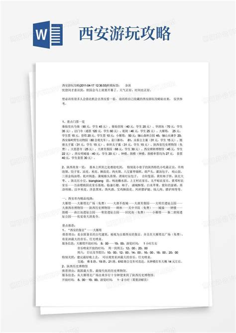 西安游玩攻略 Word模板下载编号lzvwnmne熊猫办公