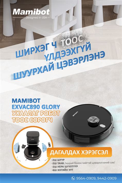 Mamibot Mongolia - Home
