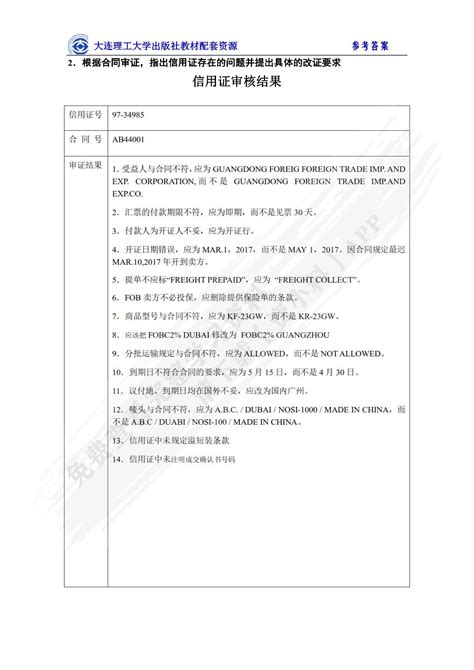 外贸单证实务第5版朱春兰课后习题答案解析