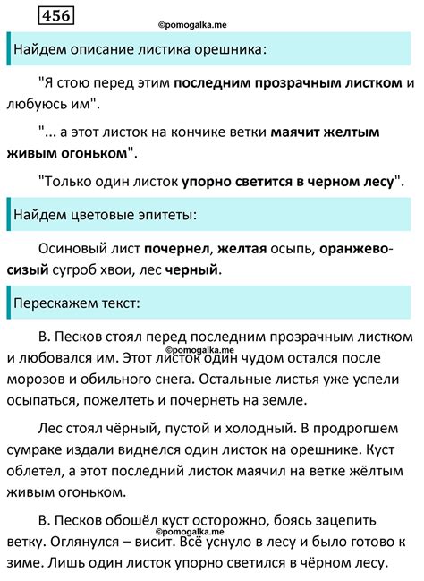 Упражнение 456 - ГДЗ по русскому языку 5 класс Ладыженская, Баранов ...