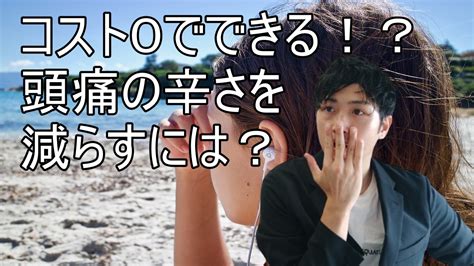 薬剤師読書家やまみー On Twitter 頭痛がすると仕事のパフォーマンスが下がります。頭痛をラクにすれば効率よく仕事ができるはずです。というわけで、今回は0円でできる頭痛対策を解説し