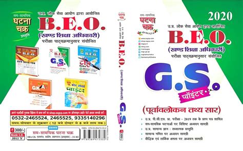 Amazon In Buy Sam Samyik Ghatna Chakra Gs Pointer Poorvalokan Tathya