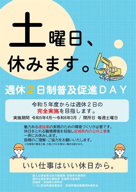 国土交通省 On Twitter Rt Mlitnarusou 令和5年度は、毎週土曜日を現場閉所日として設定、週休2日の完全実施を