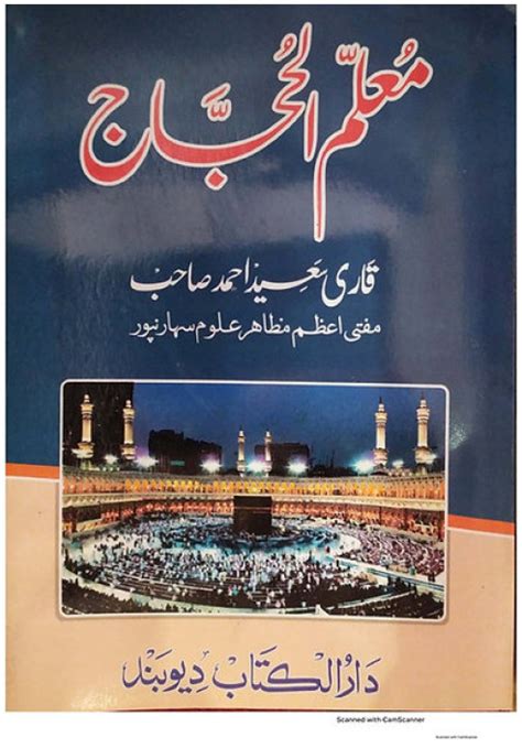 Muallimul Hajj معلم الحجاج